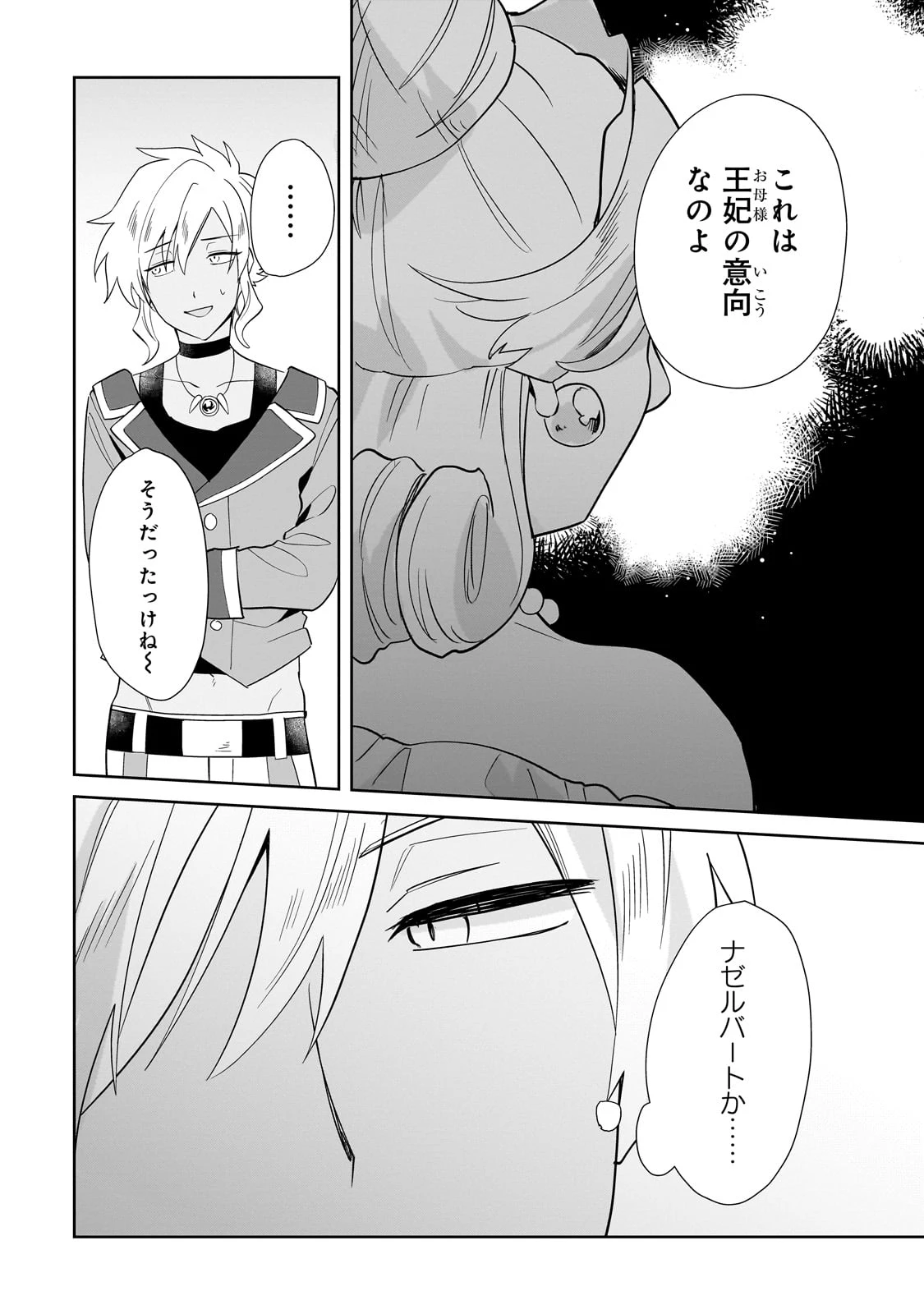 芋くさ令嬢ですが悪役令息を助けたら気に入られました 第25話 - 4