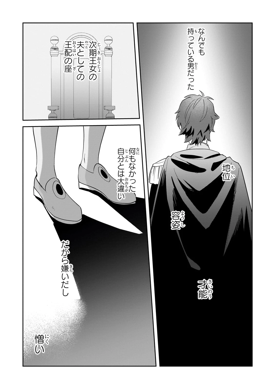 芋くさ令嬢ですが悪役令息を助けたら気に入られました 第25話 - 5