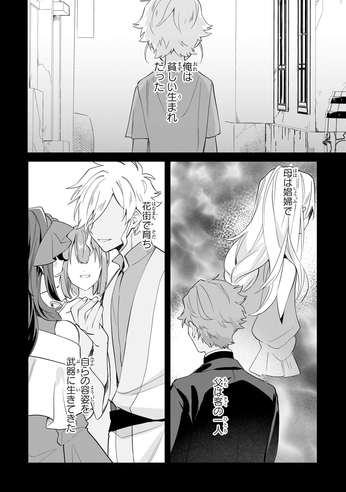 芋くさ令嬢ですが悪役令息を助けたら気に入られました 第25話 - 6