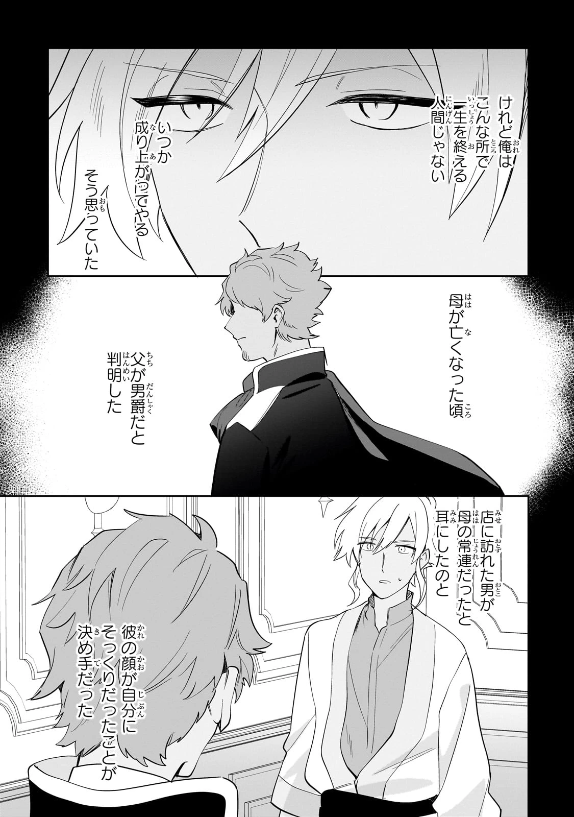 芋くさ令嬢ですが悪役令息を助けたら気に入られました 第25話 - 7