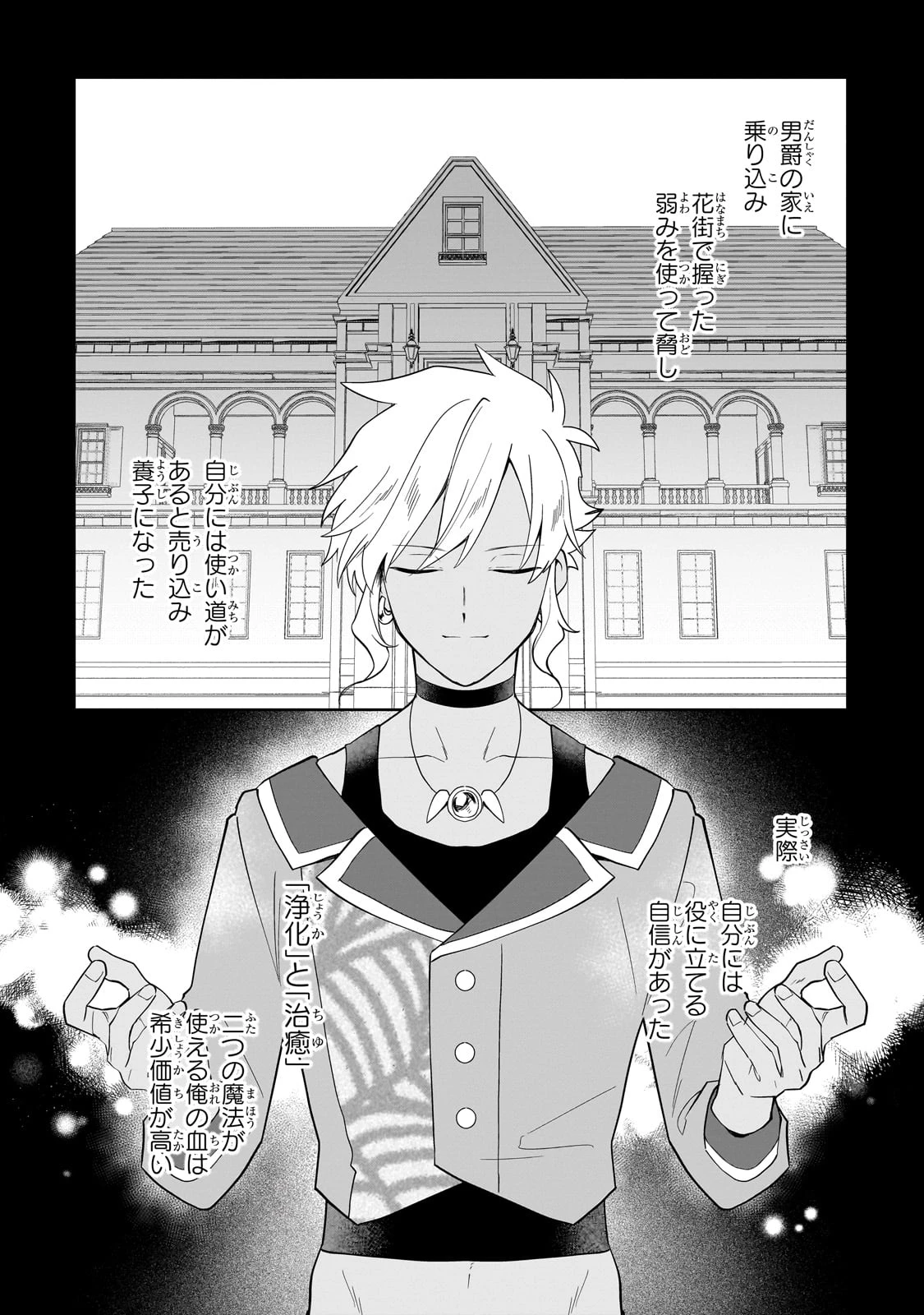 芋くさ令嬢ですが悪役令息を助けたら気に入られました 第25話 - 8