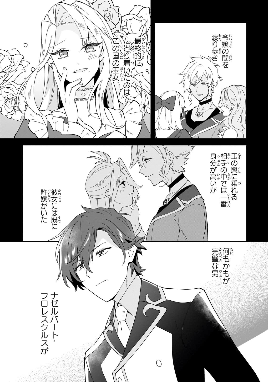 芋くさ令嬢ですが悪役令息を助けたら気に入られました 第25話 - 9