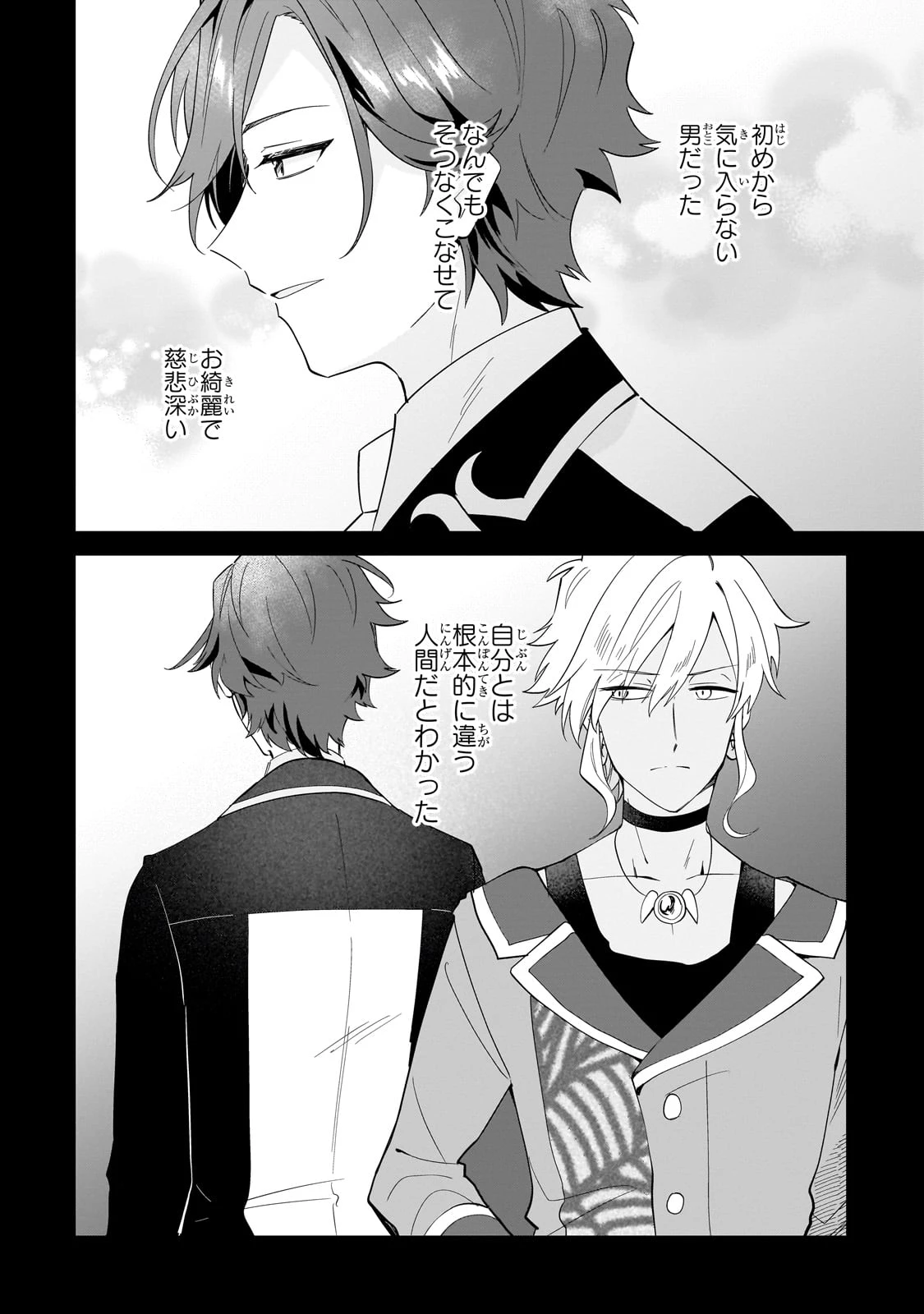 芋くさ令嬢ですが悪役令息を助けたら気に入られました 第25話 - 10