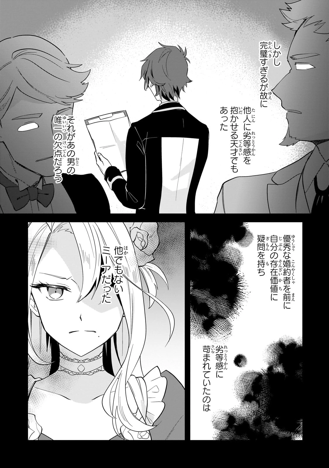 芋くさ令嬢ですが悪役令息を助けたら気に入られました 第25話 - 11