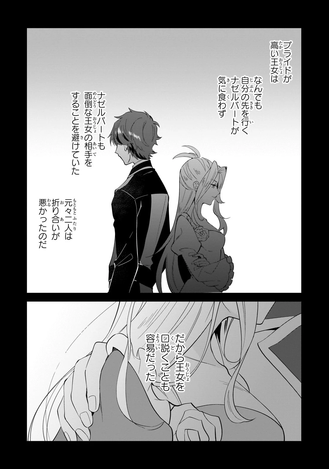 芋くさ令嬢ですが悪役令息を助けたら気に入られました 第25話 - 12