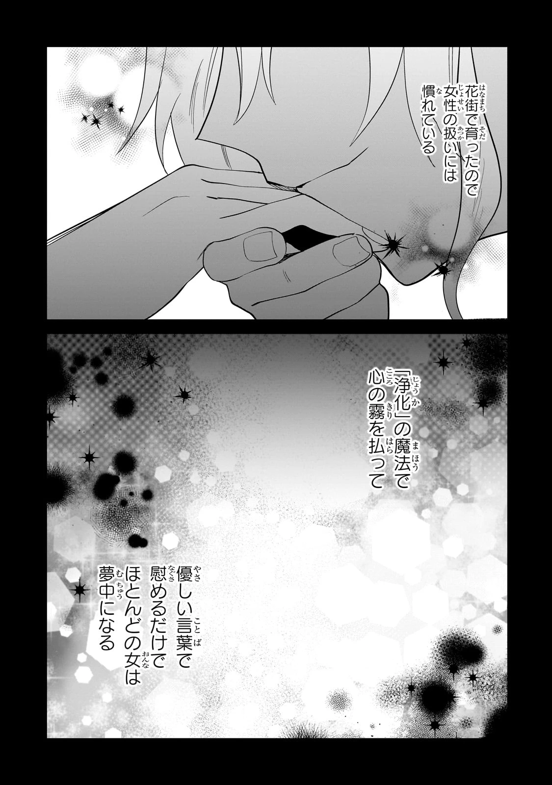 芋くさ令嬢ですが悪役令息を助けたら気に入られました 第25話 - 13