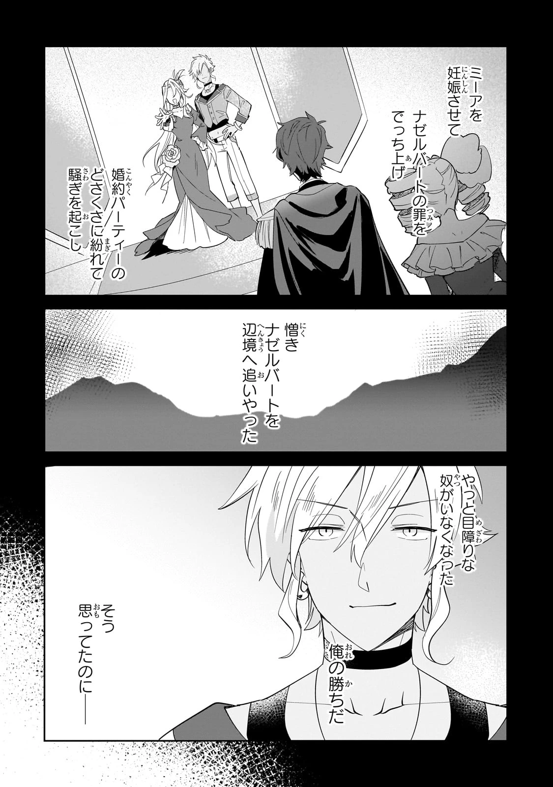 芋くさ令嬢ですが悪役令息を助けたら気に入られました 第25話 - 14