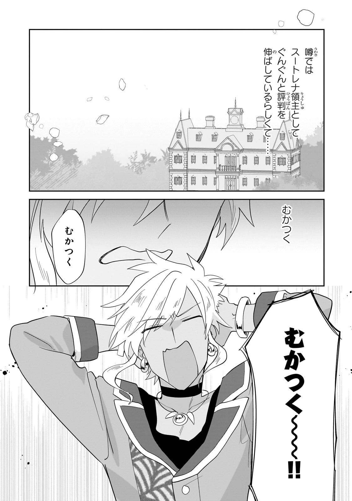 芋くさ令嬢ですが悪役令息を助けたら気に入られました 第25話 - 15