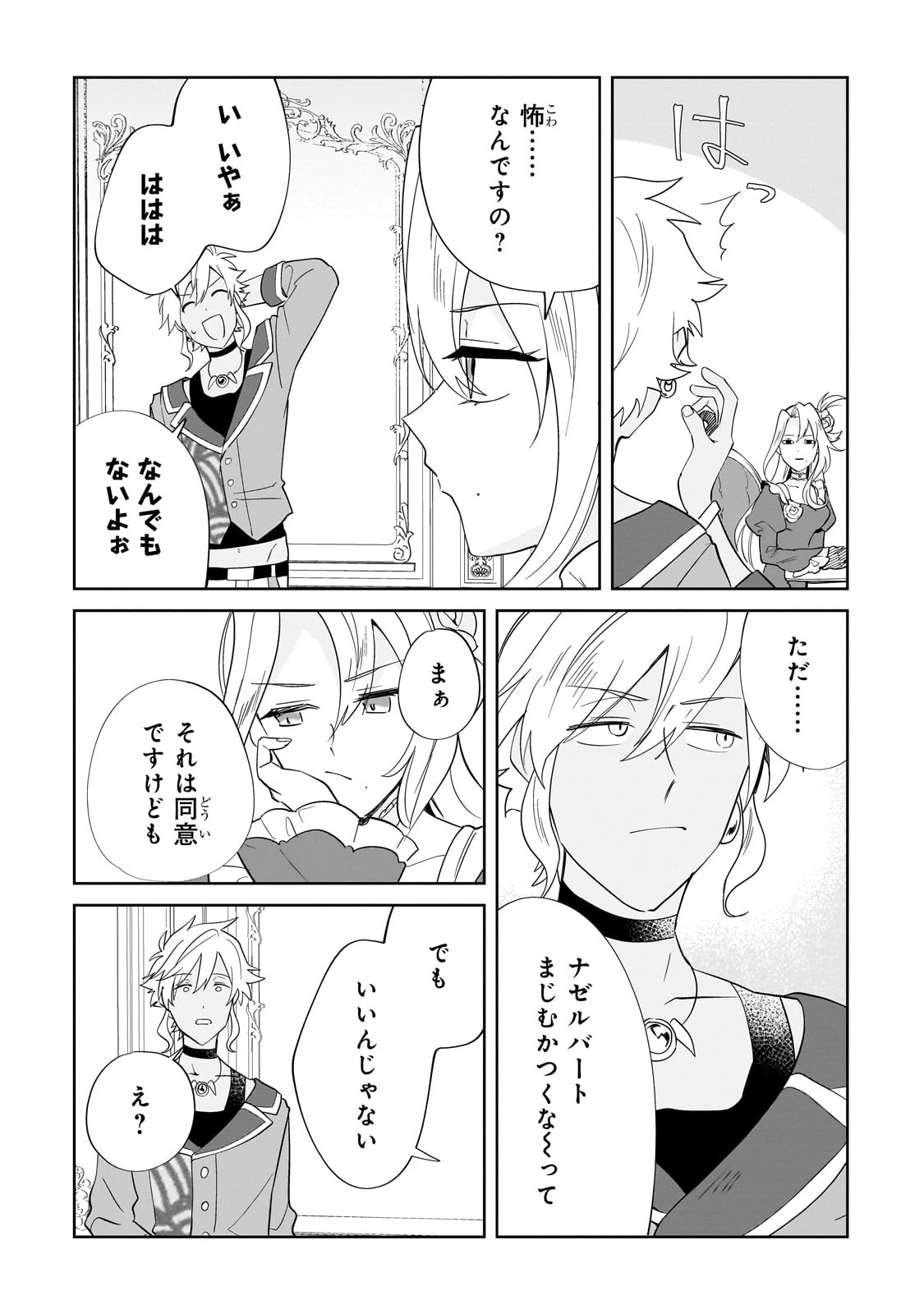 芋くさ令嬢ですが悪役令息を助けたら気に入られました 第25話 - 16