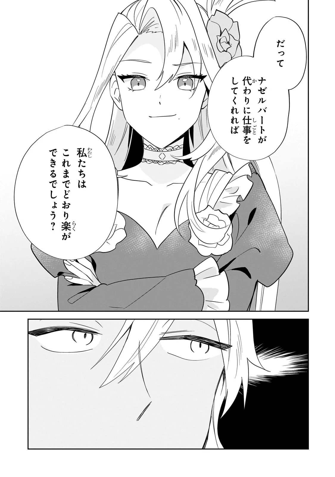 芋くさ令嬢ですが悪役令息を助けたら気に入られました 第25話 - 17