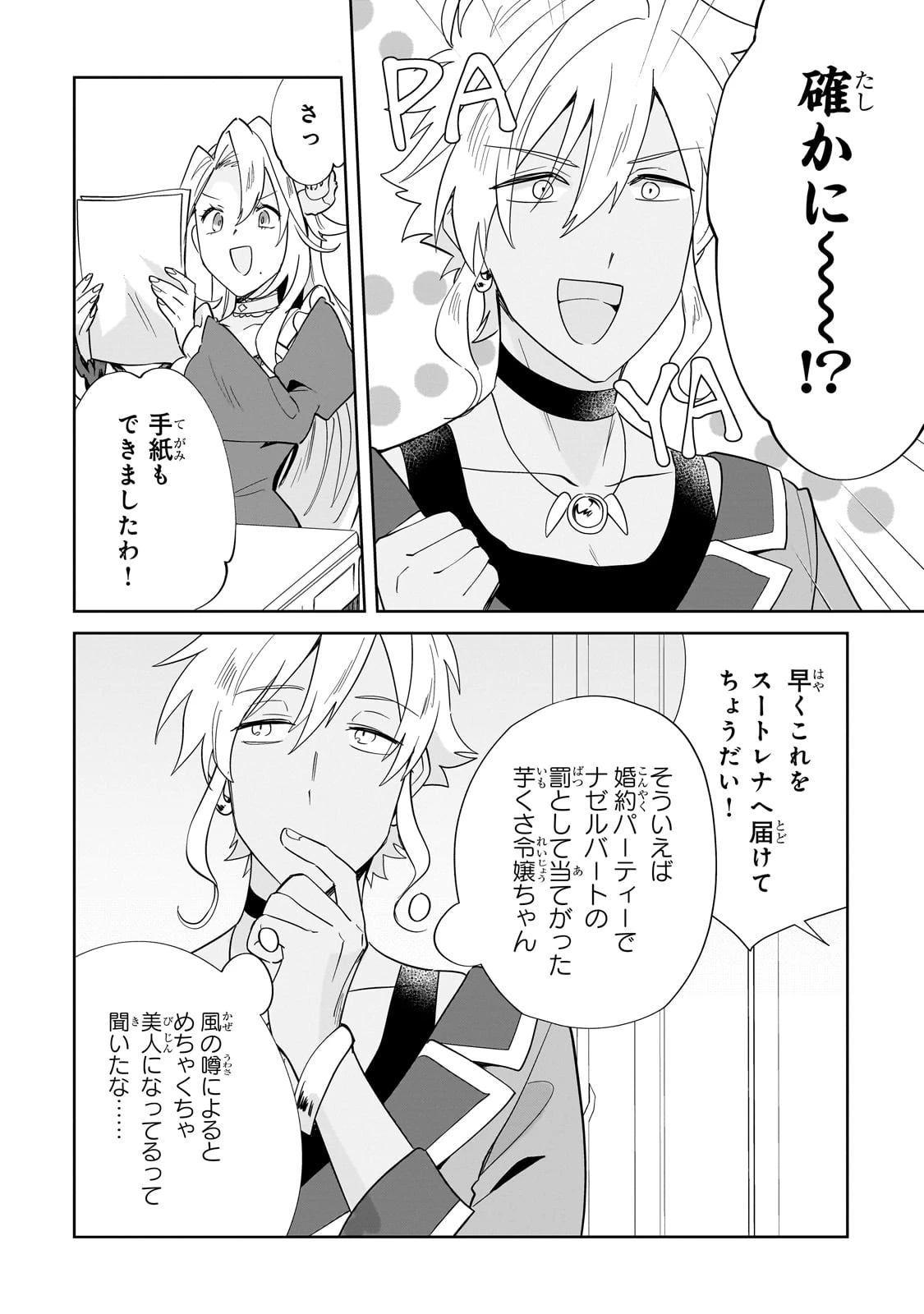 芋くさ令嬢ですが悪役令息を助けたら気に入られました 第25話 - 18