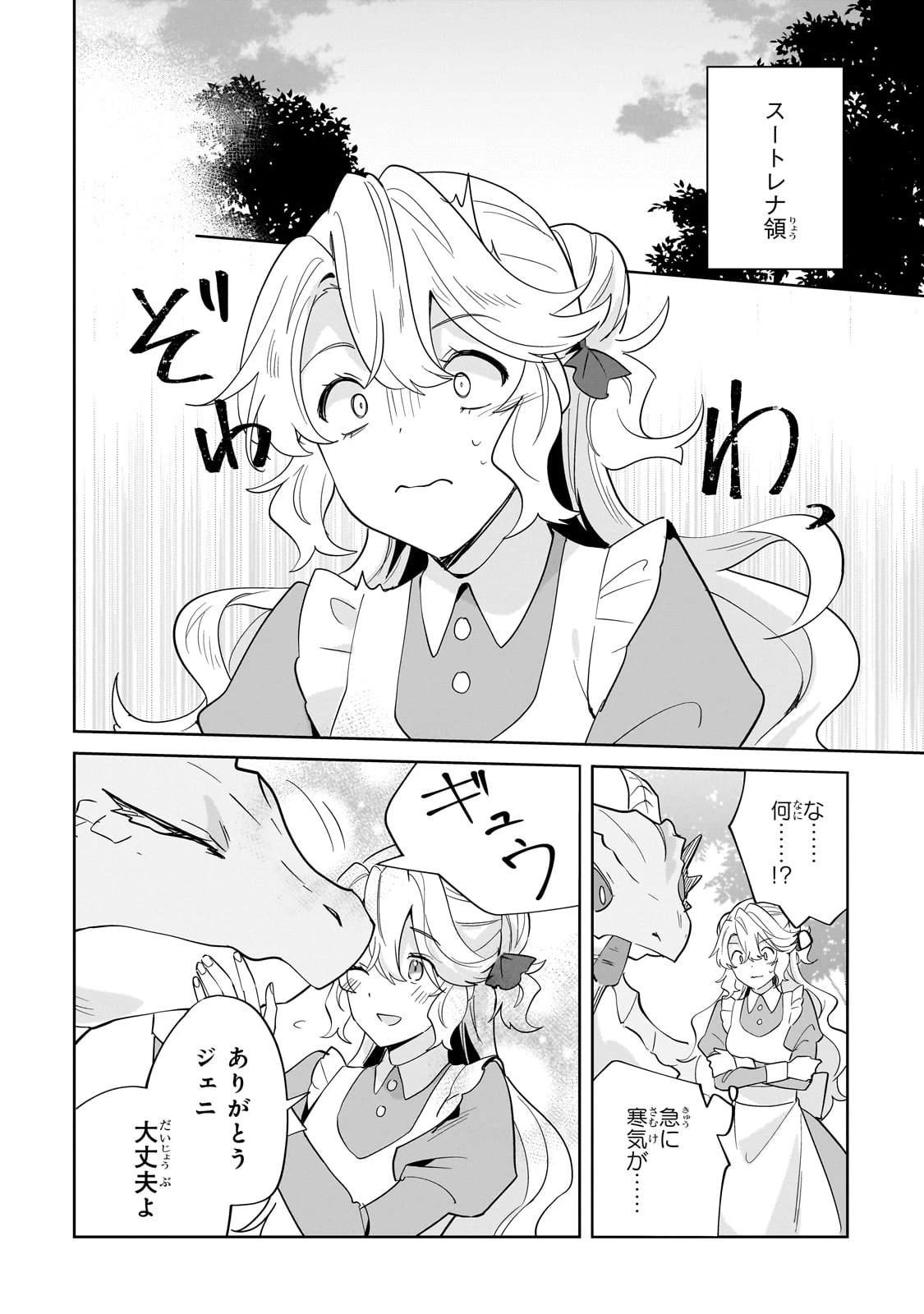 芋くさ令嬢ですが悪役令息を助けたら気に入られました 第25話 - 20