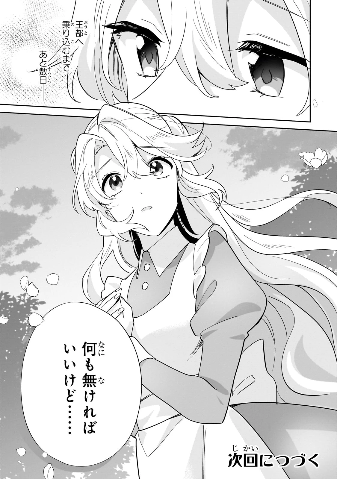 芋くさ令嬢ですが悪役令息を助けたら気に入られました 第25話 - 21