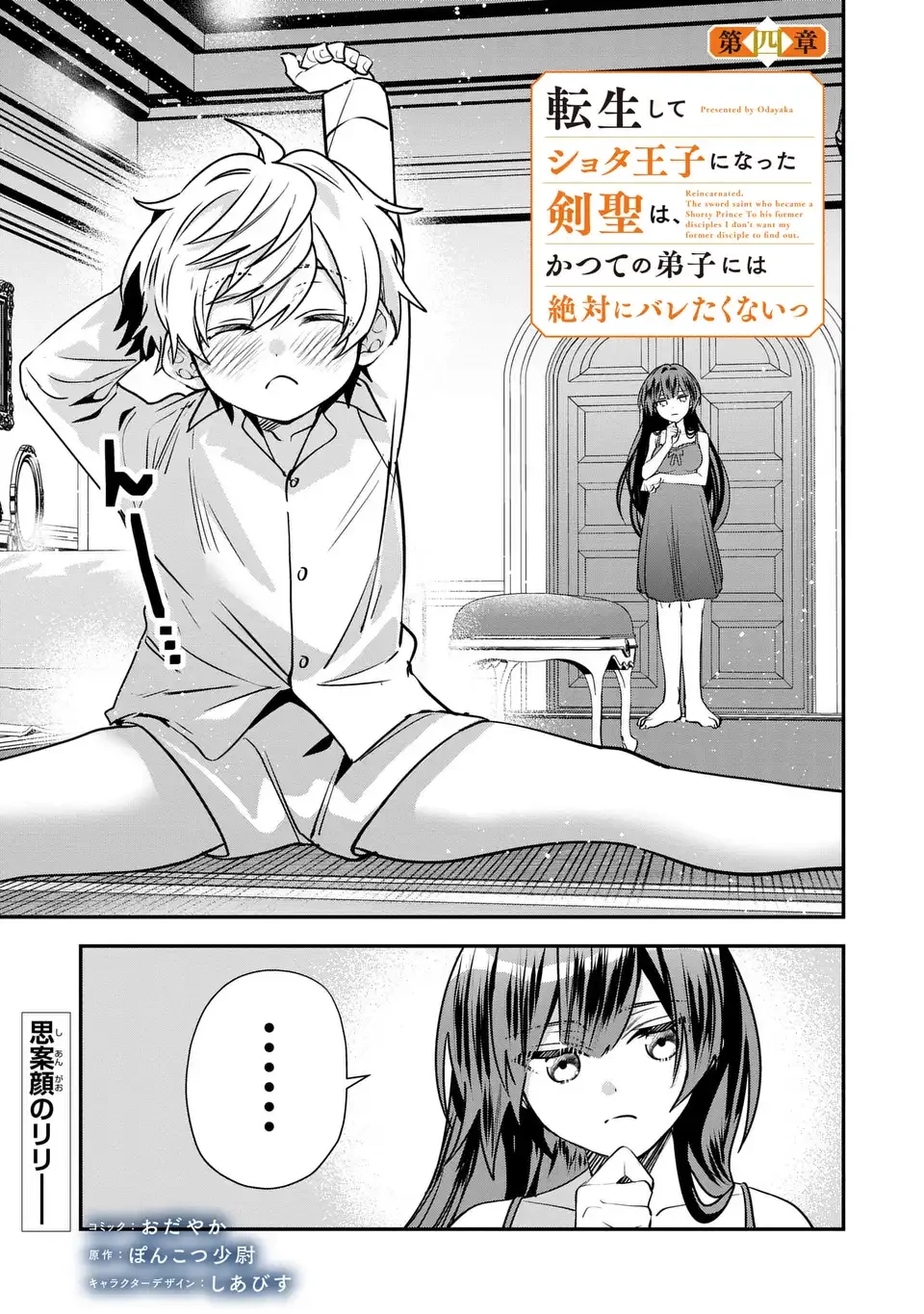 転生してショタ王子になった剣聖は、かつての弟子には絶対にバレたくないっ 第4話 - 1