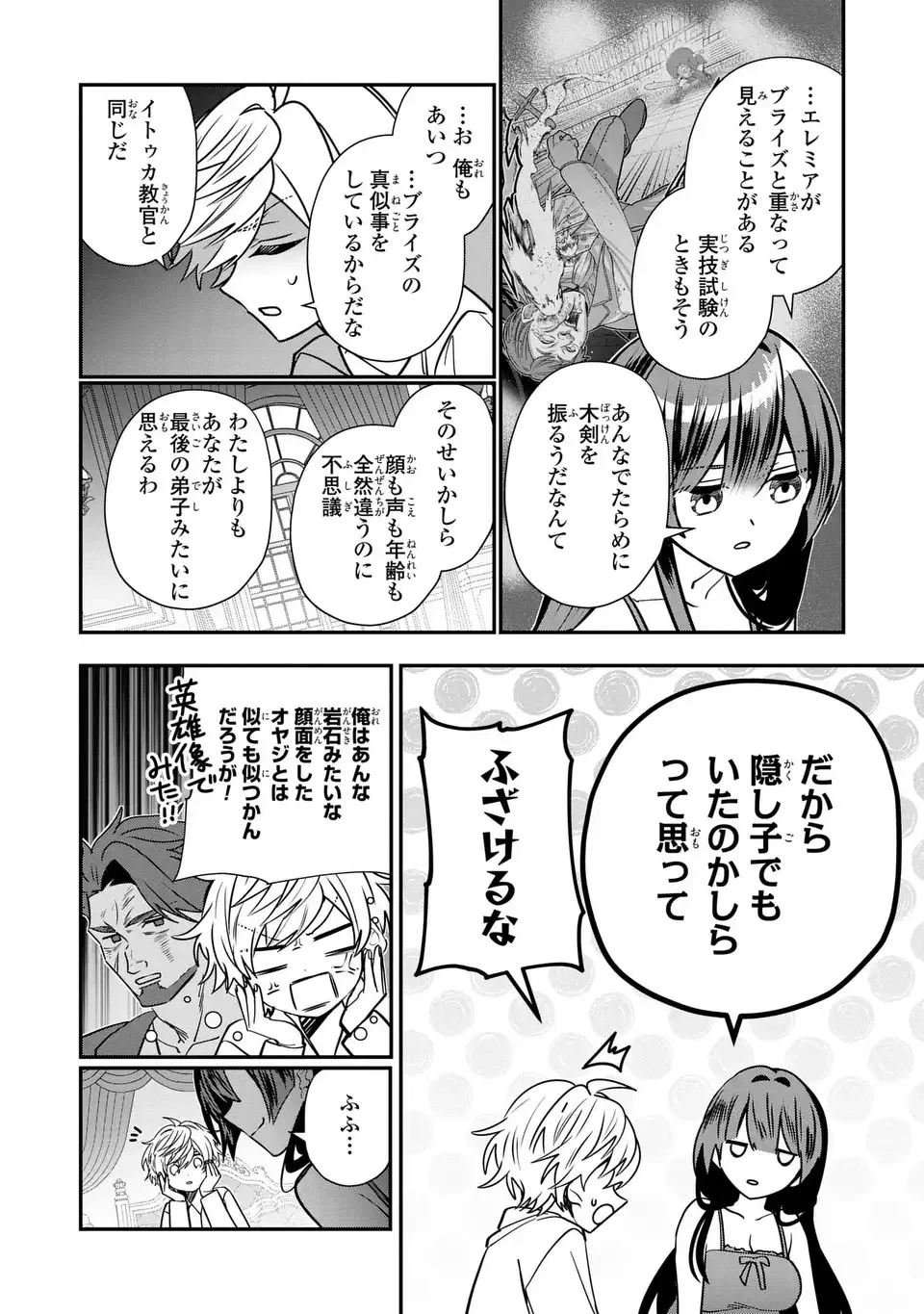 転生してショタ王子になった剣聖は、かつての弟子には絶対にバレたくないっ 第4話 - 4