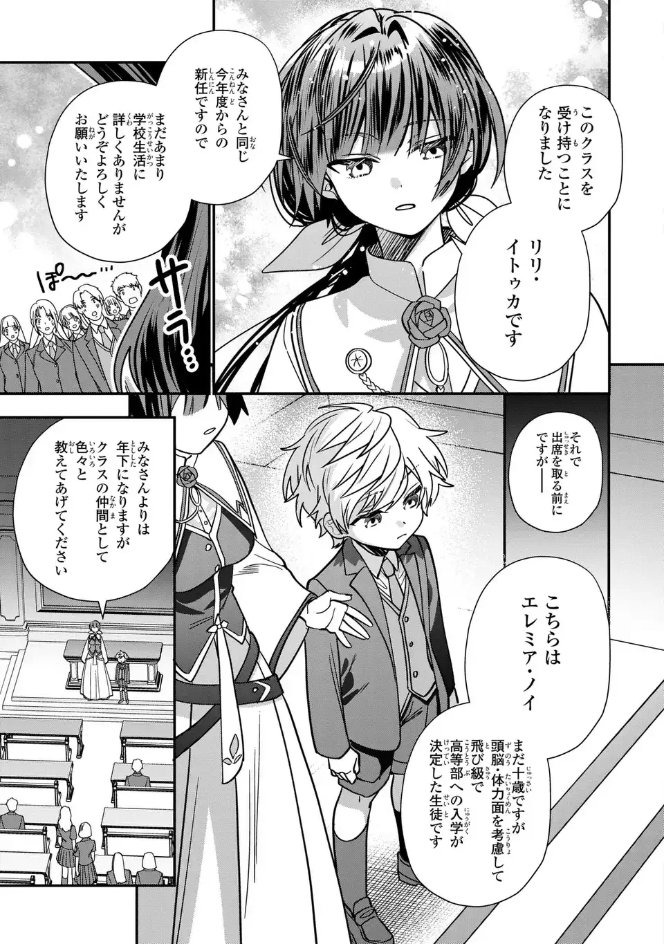 転生してショタ王子になった剣聖は、かつての弟子には絶対にバレたくないっ 第4話 - 7