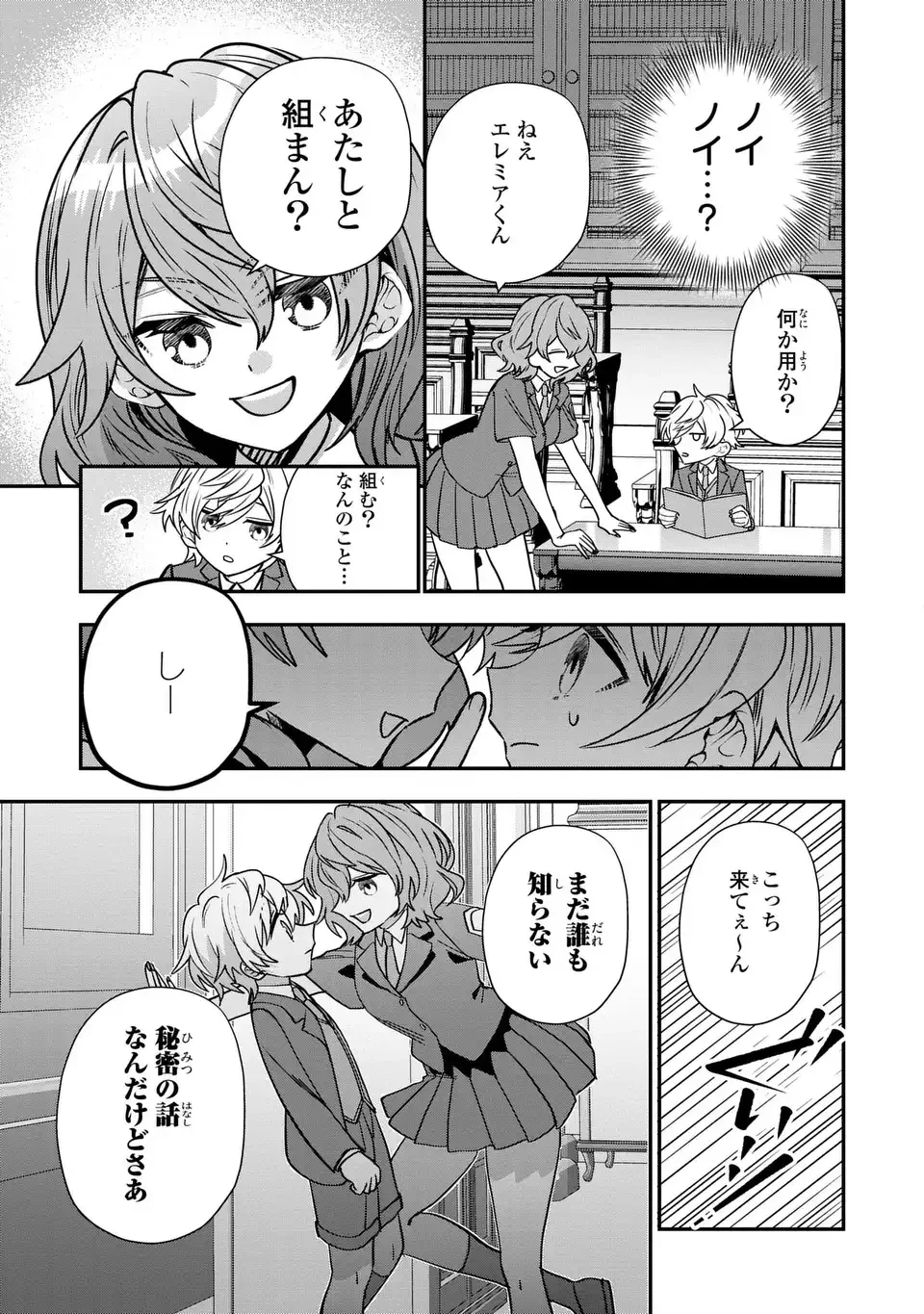 転生してショタ王子になった剣聖は、かつての弟子には絶対にバレたくないっ 第4話 - 13