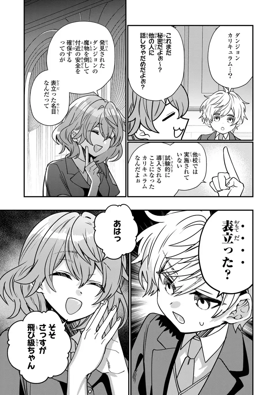 転生してショタ王子になった剣聖は、かつての弟子には絶対にバレたくないっ 第4話 - 15