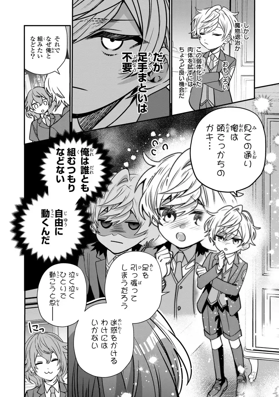 転生してショタ王子になった剣聖は、かつての弟子には絶対にバレたくないっ 第4話 - 18