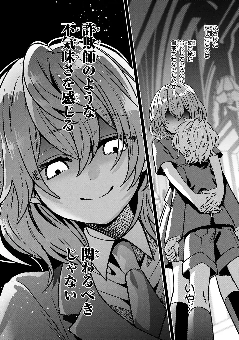 転生してショタ王子になった剣聖は、かつての弟子には絶対にバレたくないっ 第4話 - 20