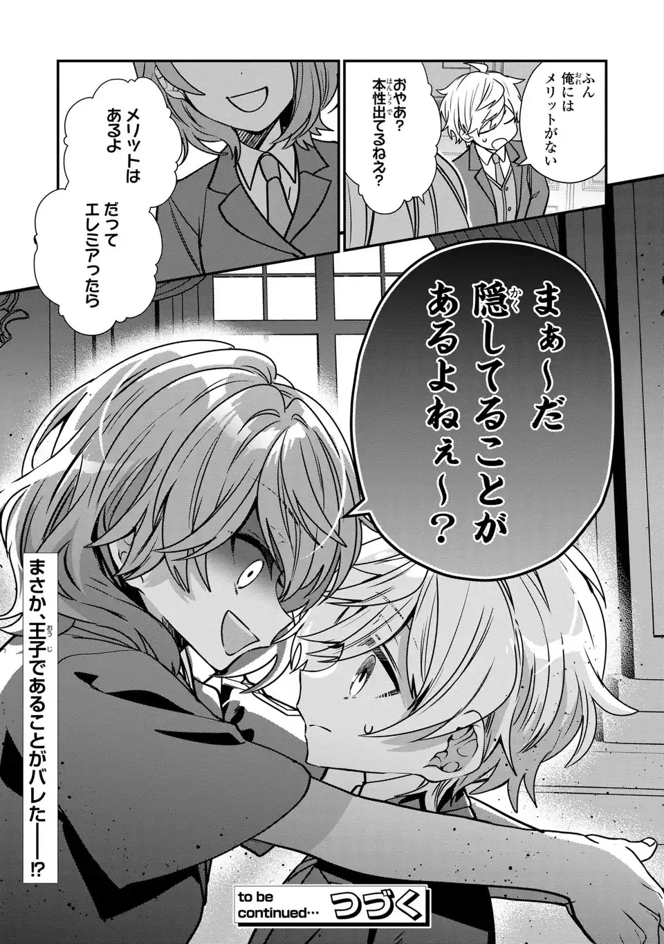 転生してショタ王子になった剣聖は、かつての弟子には絶対にバレたくないっ 第4話 - 21