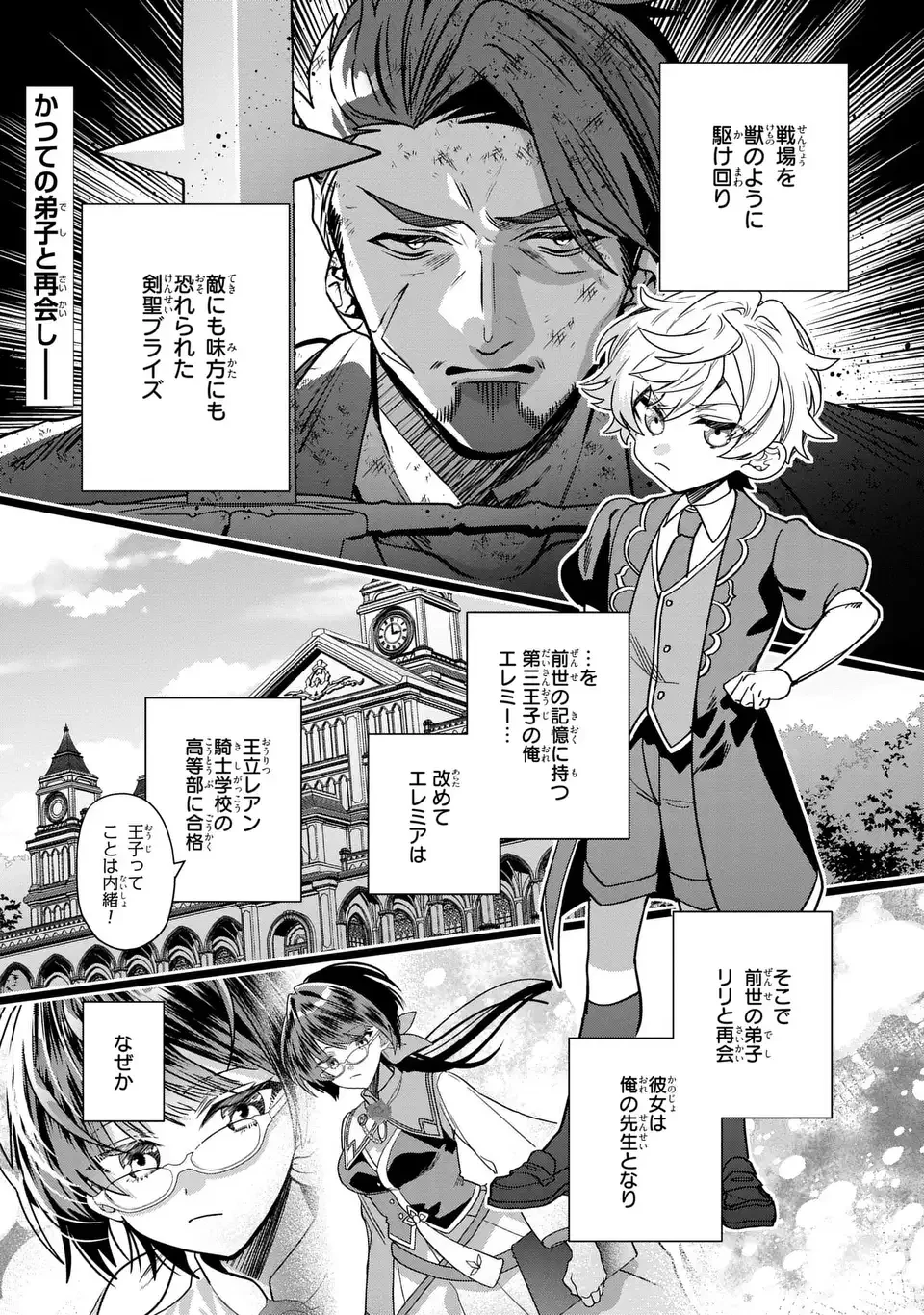 転生してショタ王子になった剣聖は、かつての弟子には絶対にバレたくないっ 第3話 - 1