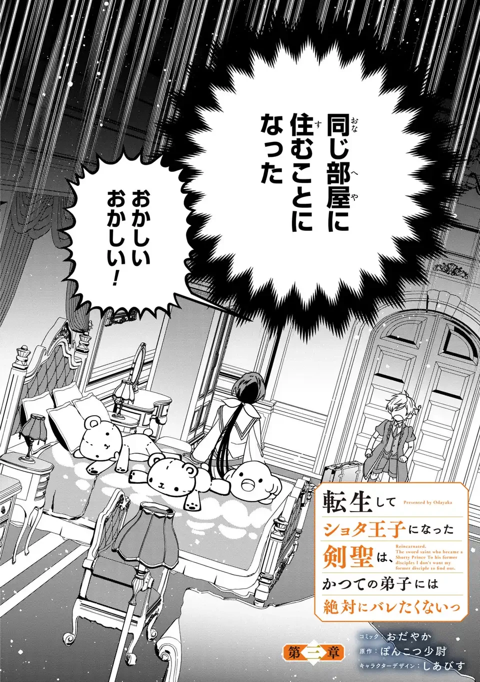 転生してショタ王子になった剣聖は、かつての弟子には絶対にバレたくないっ 第3話 - 2