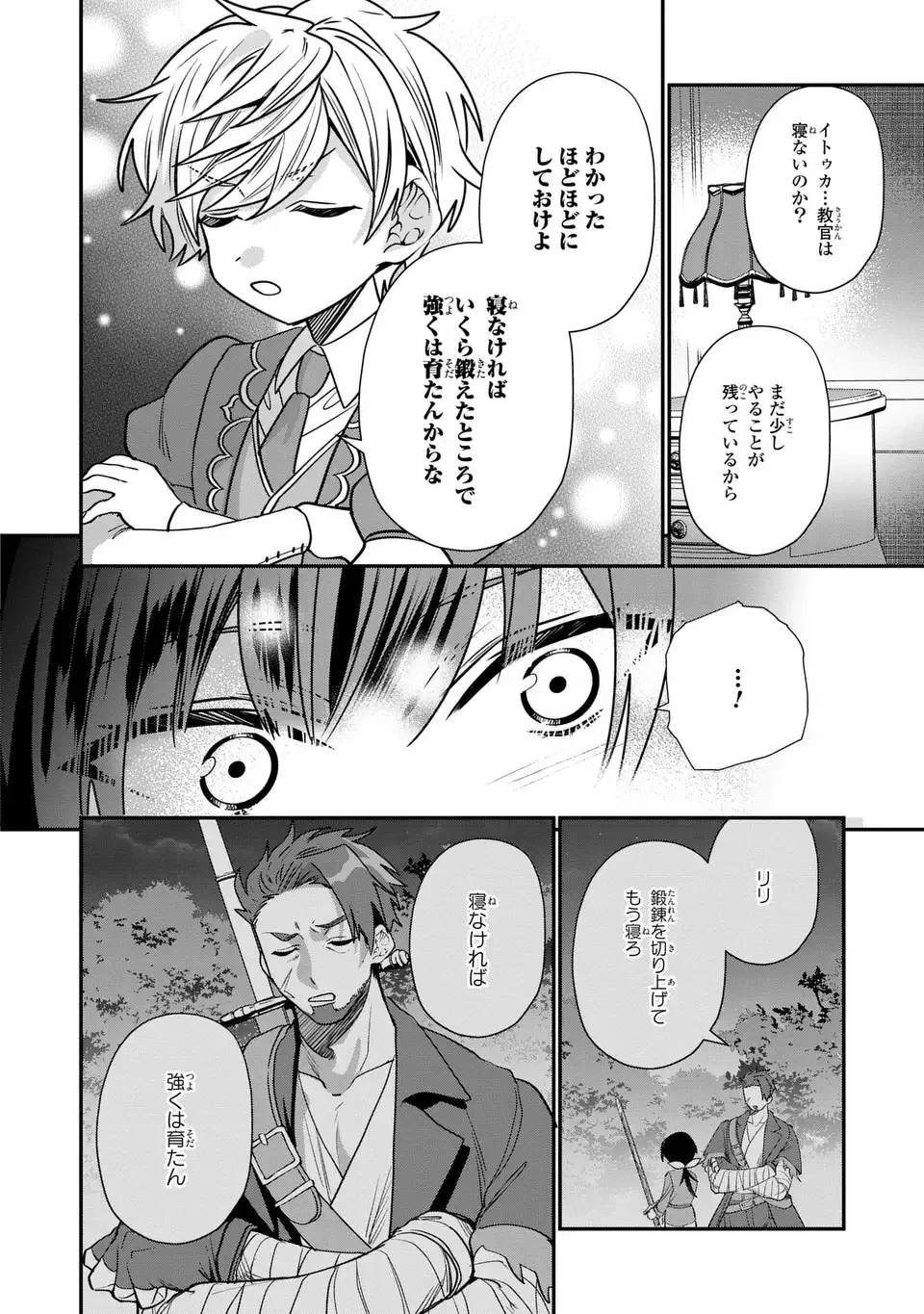 転生してショタ王子になった剣聖は、かつての弟子には絶対にバレたくないっ 第3話 - 8