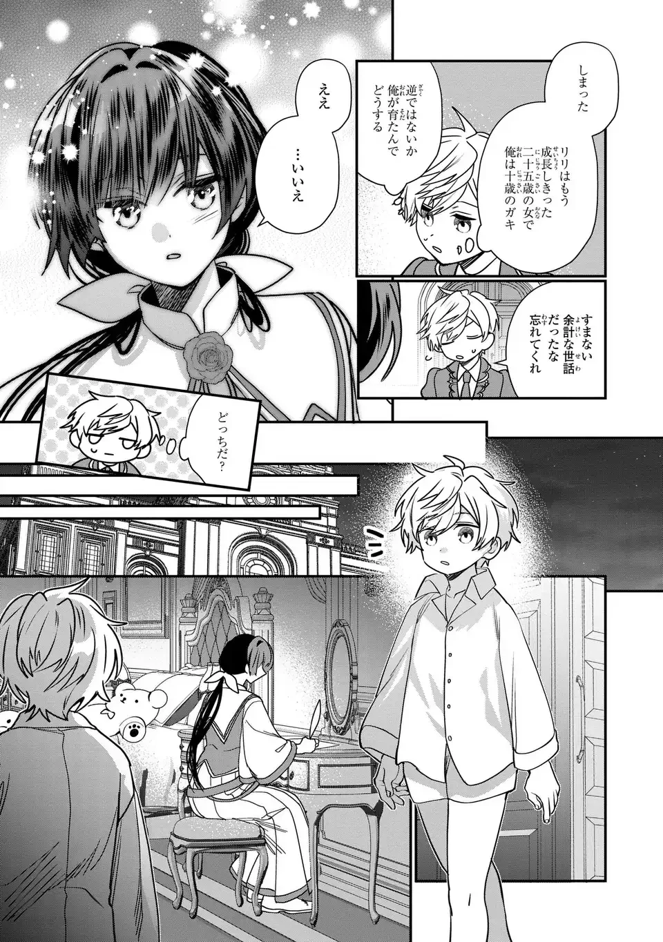 転生してショタ王子になった剣聖は、かつての弟子には絶対にバレたくないっ 第3話 - 9