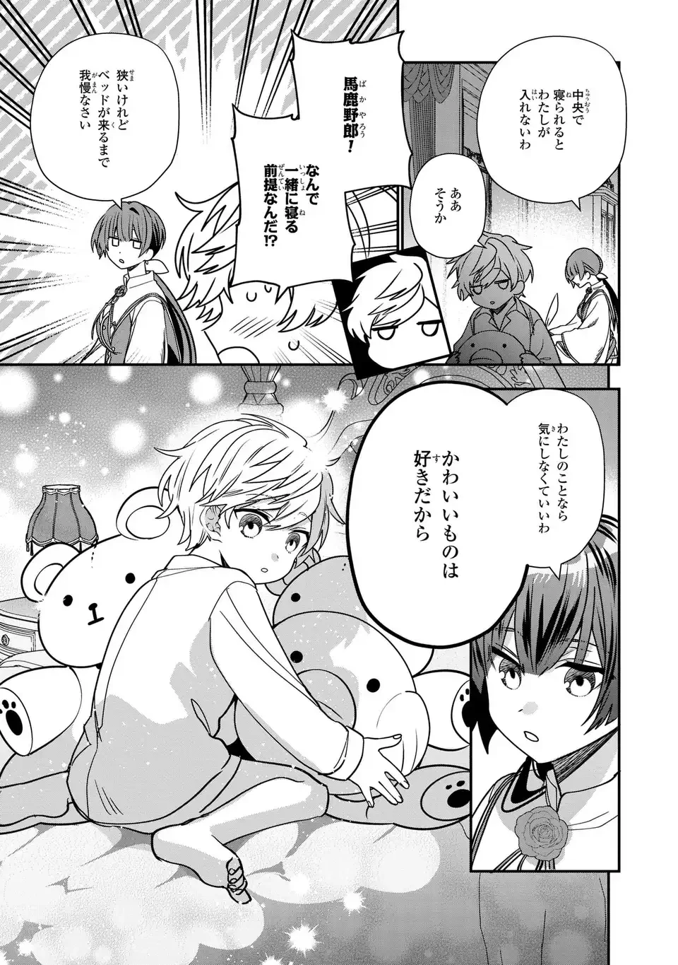 転生してショタ王子になった剣聖は、かつての弟子には絶対にバレたくないっ 第3話 - 13