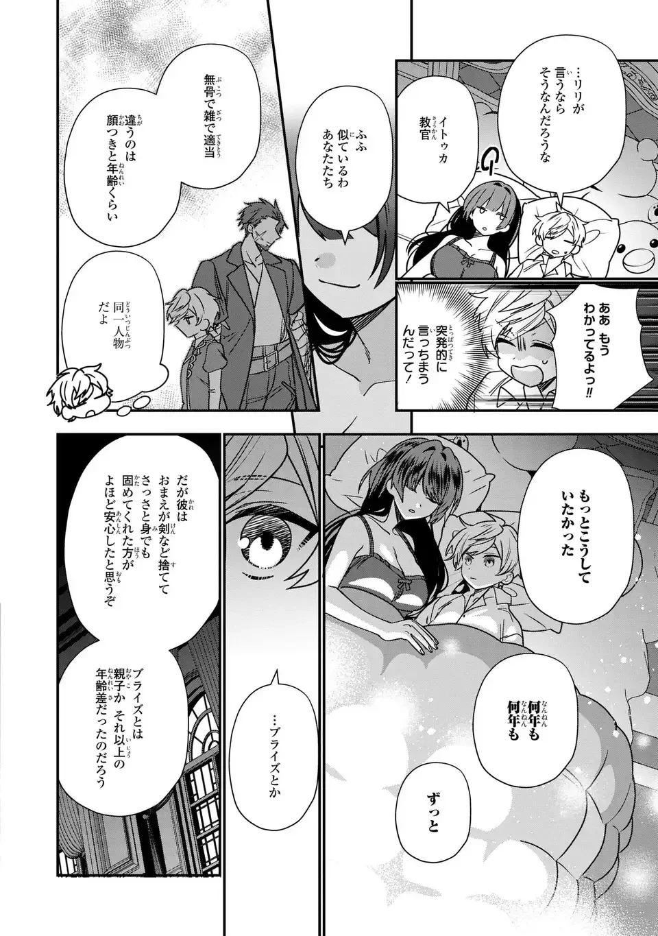 転生してショタ王子になった剣聖は、かつての弟子には絶対にバレたくないっ 第3話 - 20