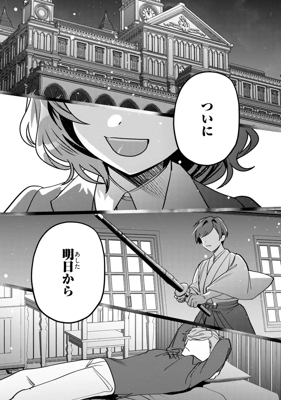 転生してショタ王子になった剣聖は、かつての弟子には絶対にバレたくないっ 第3話 - 27