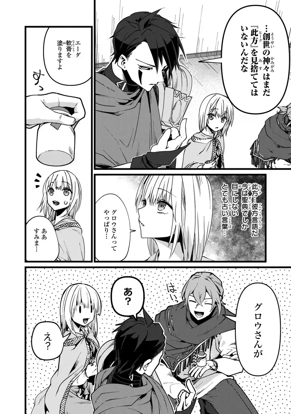 今日から悪女になります! 使い捨ての身代わり聖女なんてごめんです 第4話 - 2