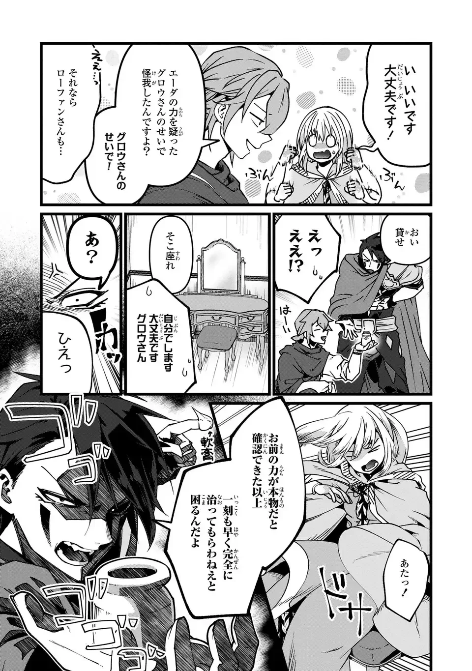 今日から悪女になります! 使い捨ての身代わり聖女なんてごめんです 第4話 - 3