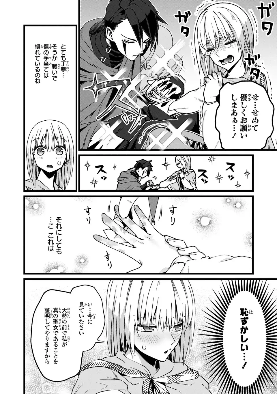 今日から悪女になります! 使い捨ての身代わり聖女なんてごめんです 第4話 - 4