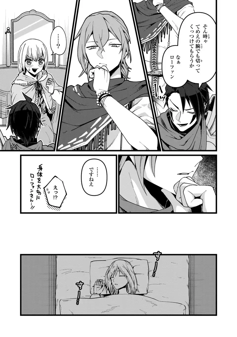 今日から悪女になります! 使い捨ての身代わり聖女なんてごめんです 第4話 - 5