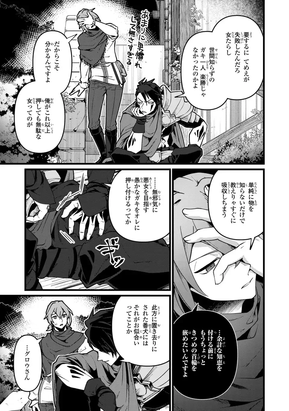 今日から悪女になります! 使い捨ての身代わり聖女なんてごめんです 第4話 - 7