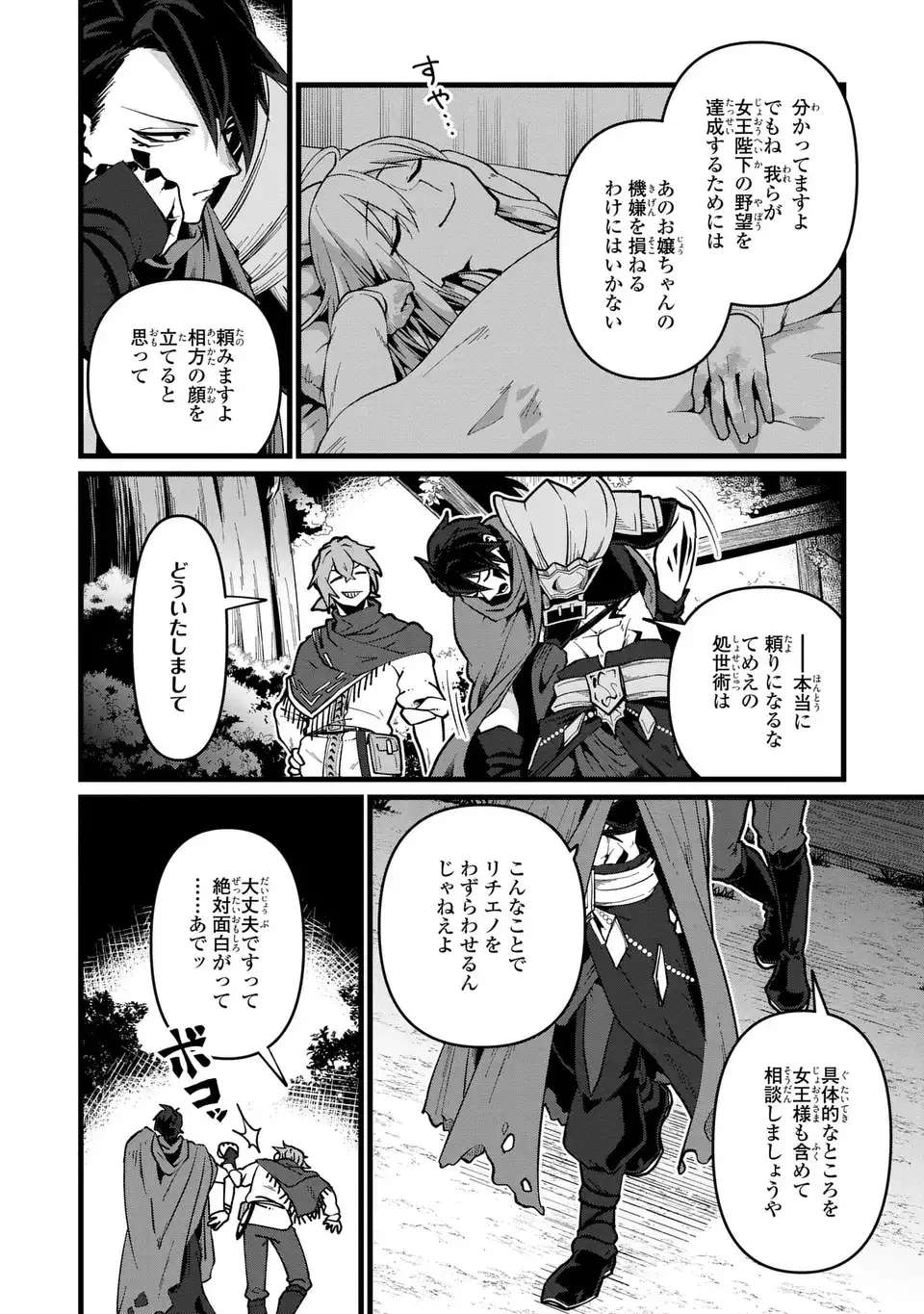今日から悪女になります! 使い捨ての身代わり聖女なんてごめんです 第4話 - 8