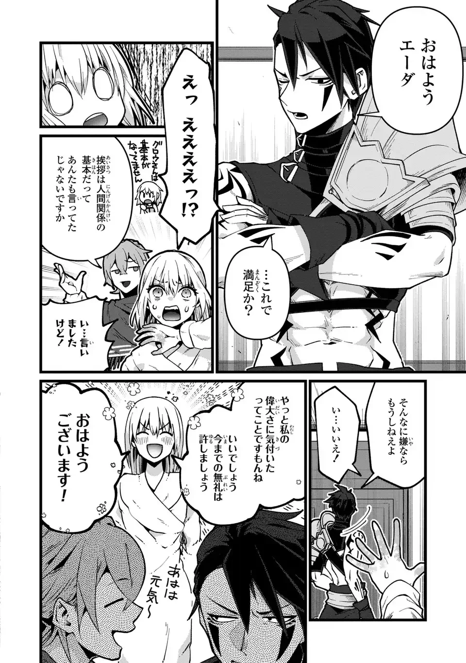 今日から悪女になります! 使い捨ての身代わり聖女なんてごめんです 第4話 - 10