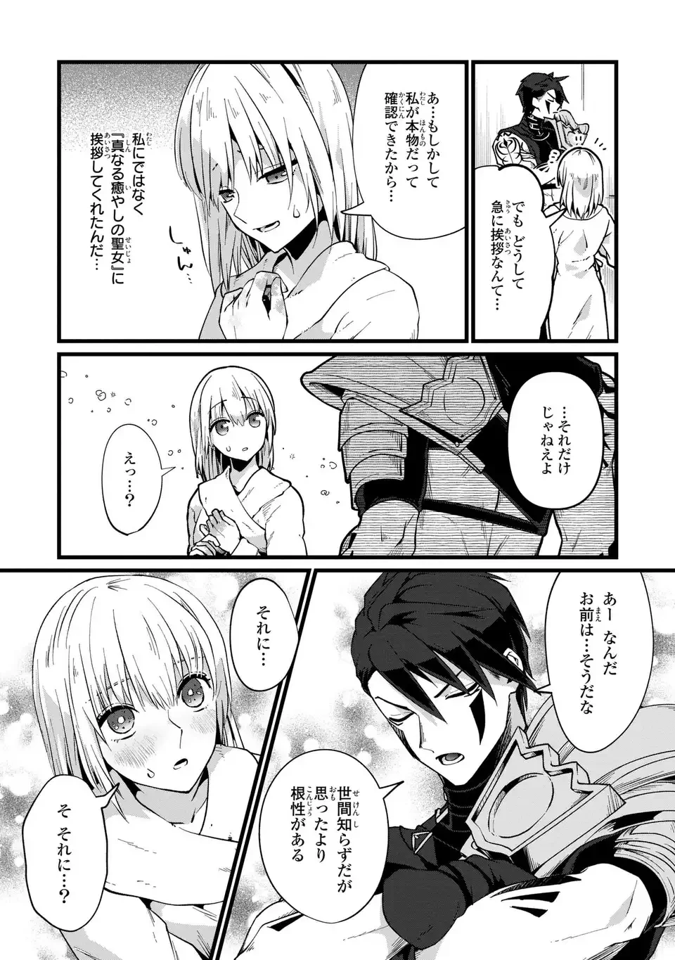 今日から悪女になります! 使い捨ての身代わり聖女なんてごめんです 第4話 - 11