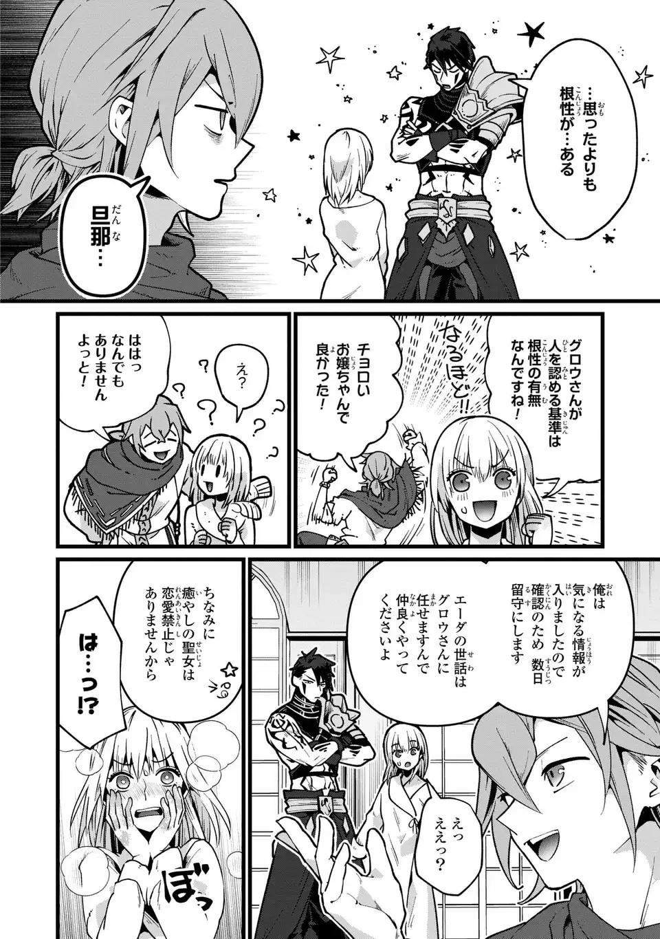 今日から悪女になります! 使い捨ての身代わり聖女なんてごめんです 第4話 - 12