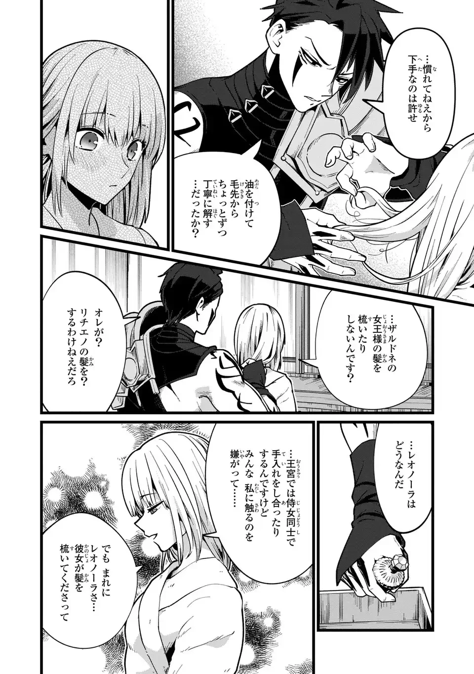 今日から悪女になります! 使い捨ての身代わり聖女なんてごめんです 第4話 - 14