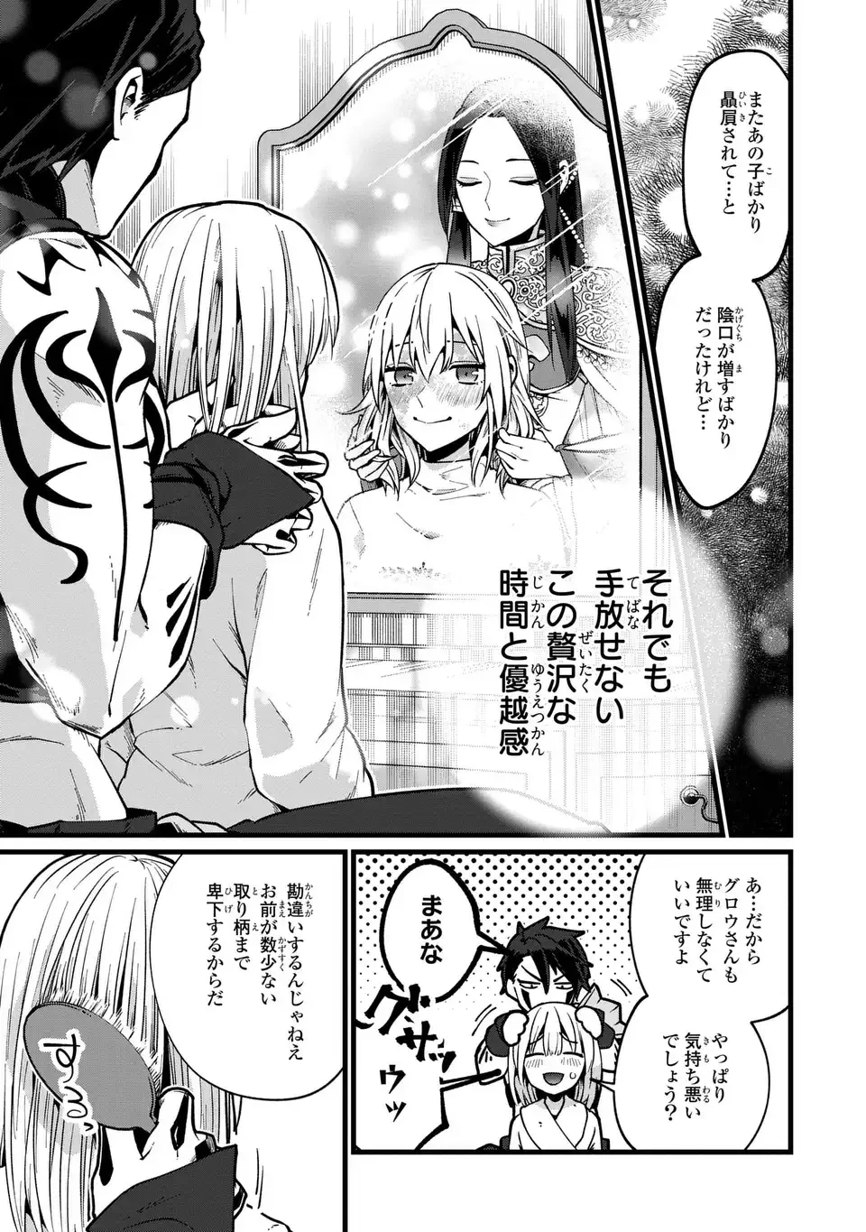 今日から悪女になります! 使い捨ての身代わり聖女なんてごめんです 第4話 - 15