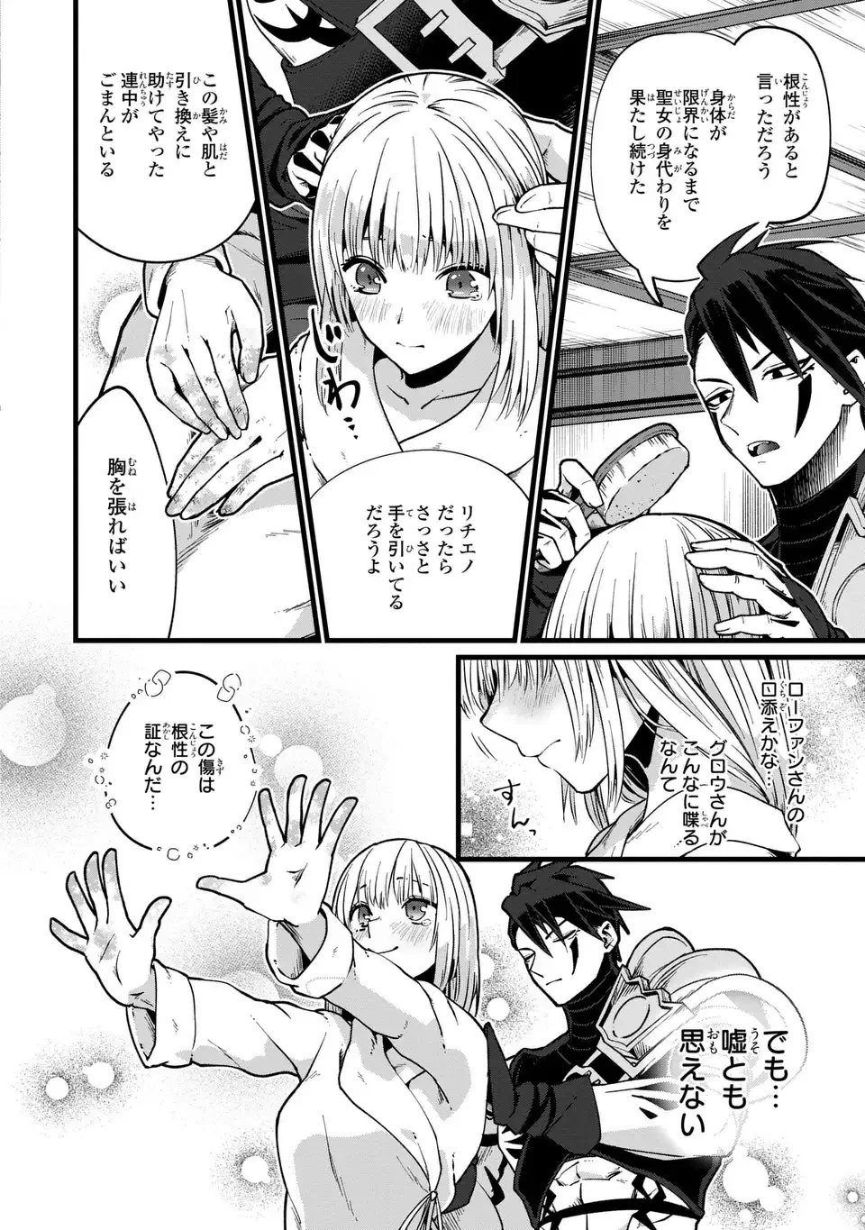 今日から悪女になります! 使い捨ての身代わり聖女なんてごめんです 第4話 - 16