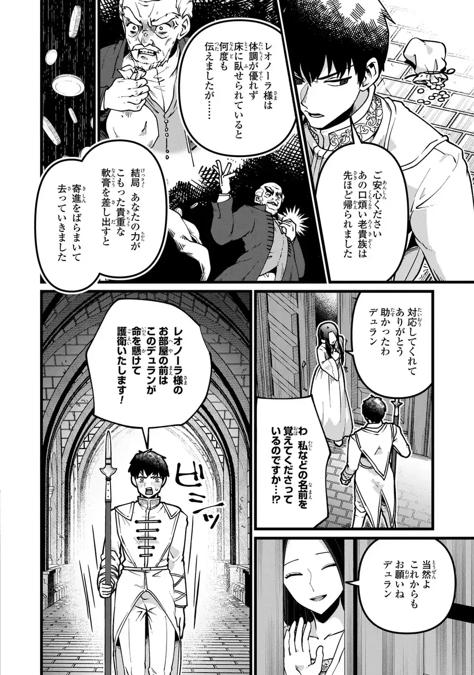 今日から悪女になります! 使い捨ての身代わり聖女なんてごめんです 第4話 - 18