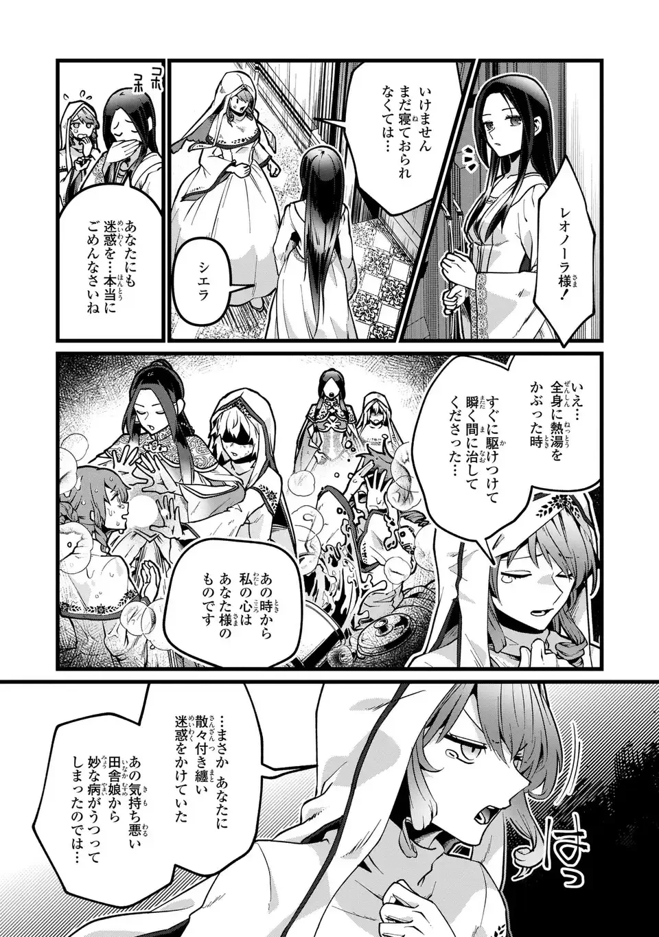 今日から悪女になります! 使い捨ての身代わり聖女なんてごめんです 第4話 - 19