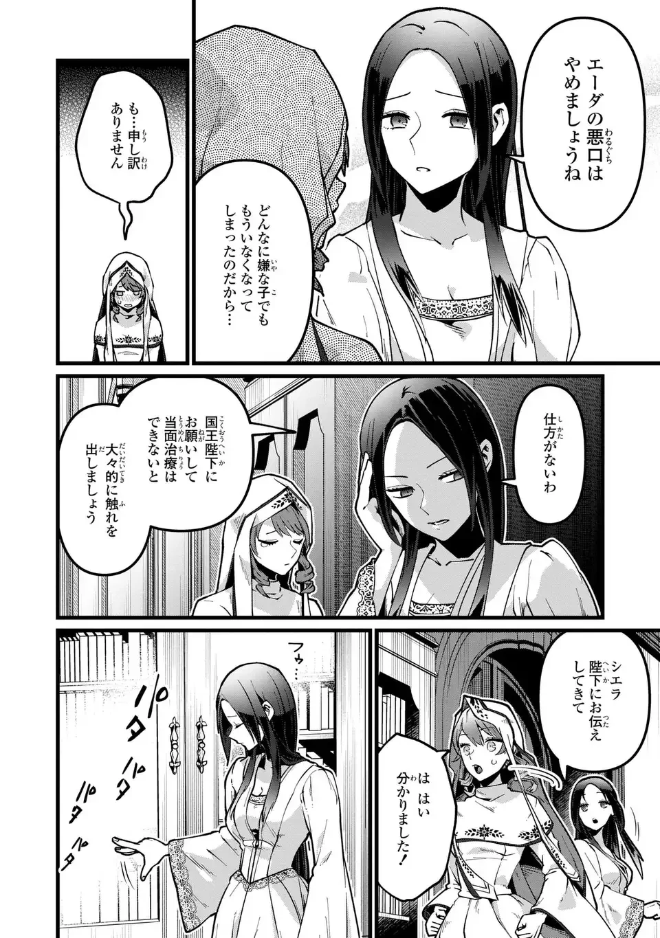 今日から悪女になります! 使い捨ての身代わり聖女なんてごめんです 第4話 - 20