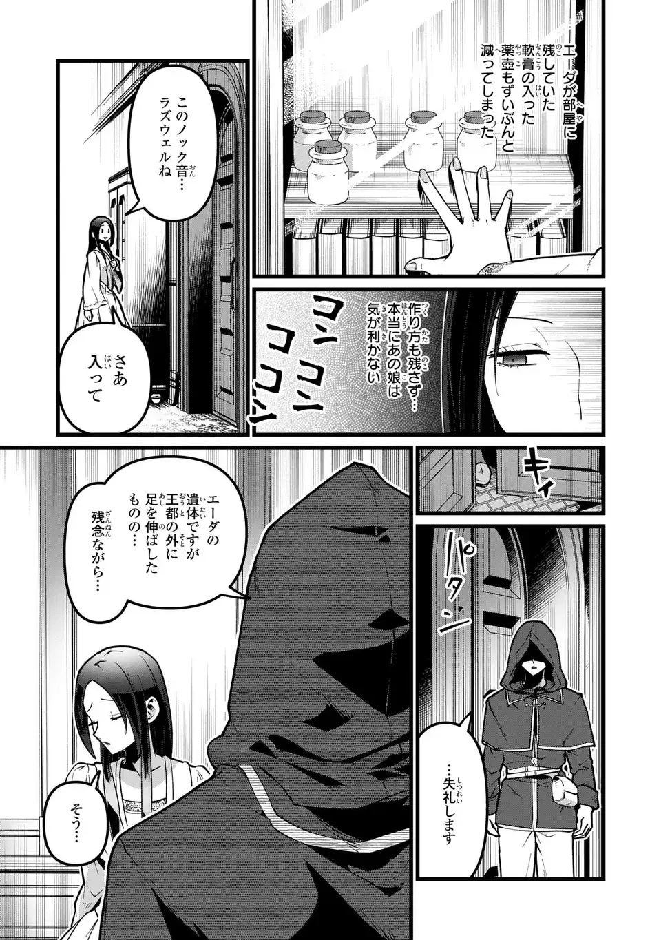 今日から悪女になります! 使い捨ての身代わり聖女なんてごめんです 第4話 - 21