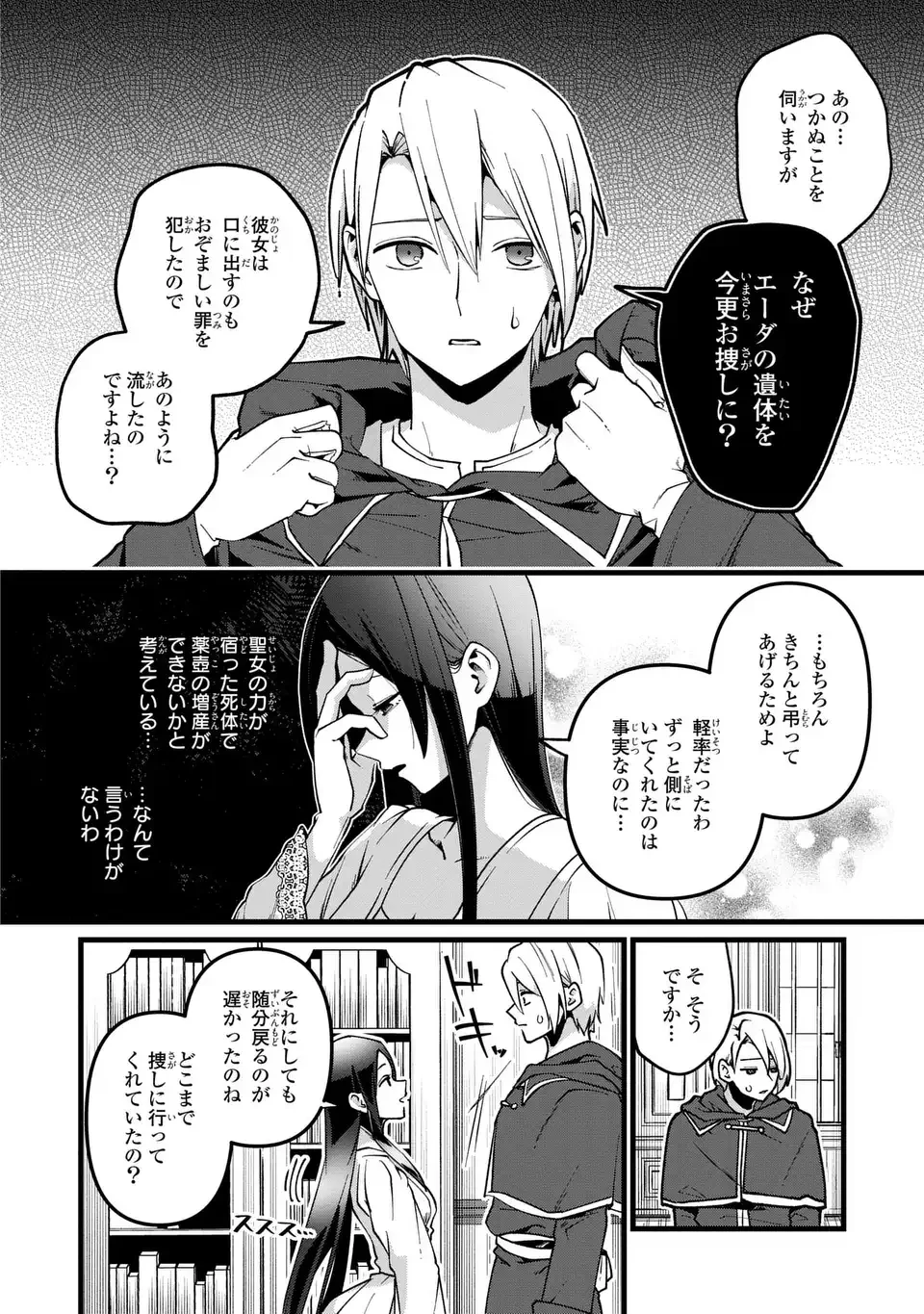 今日から悪女になります! 使い捨ての身代わり聖女なんてごめんです 第4話 - 22