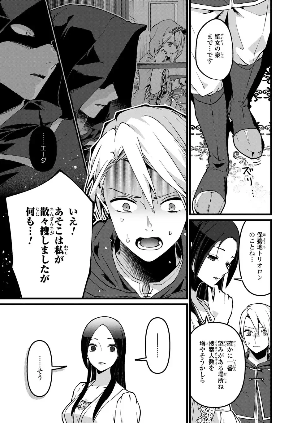 今日から悪女になります! 使い捨ての身代わり聖女なんてごめんです 第4話 - 23
